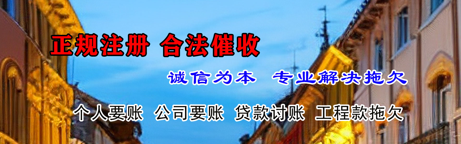 霍山清债公司